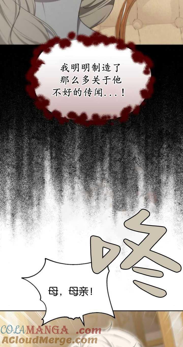 傲慢时代 - 第35话 - 第33张图