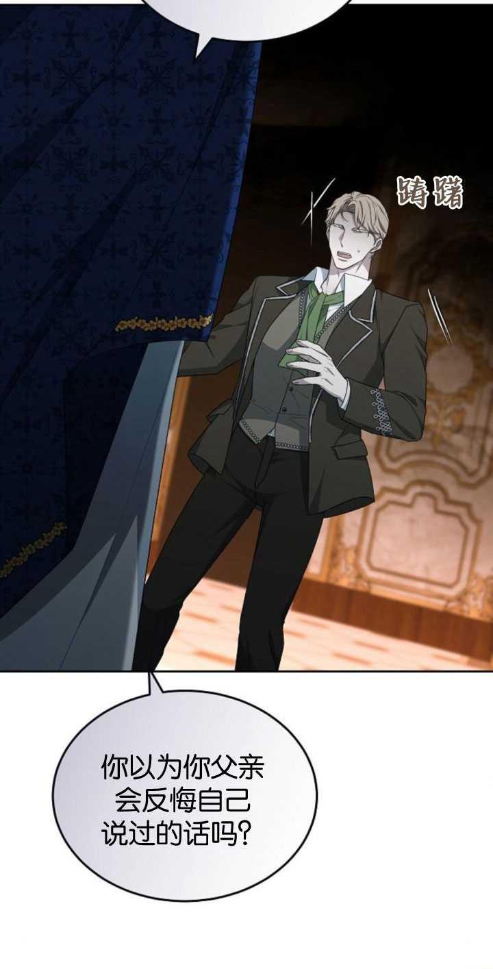 傲慢时代 - 第35话 - 第52张图