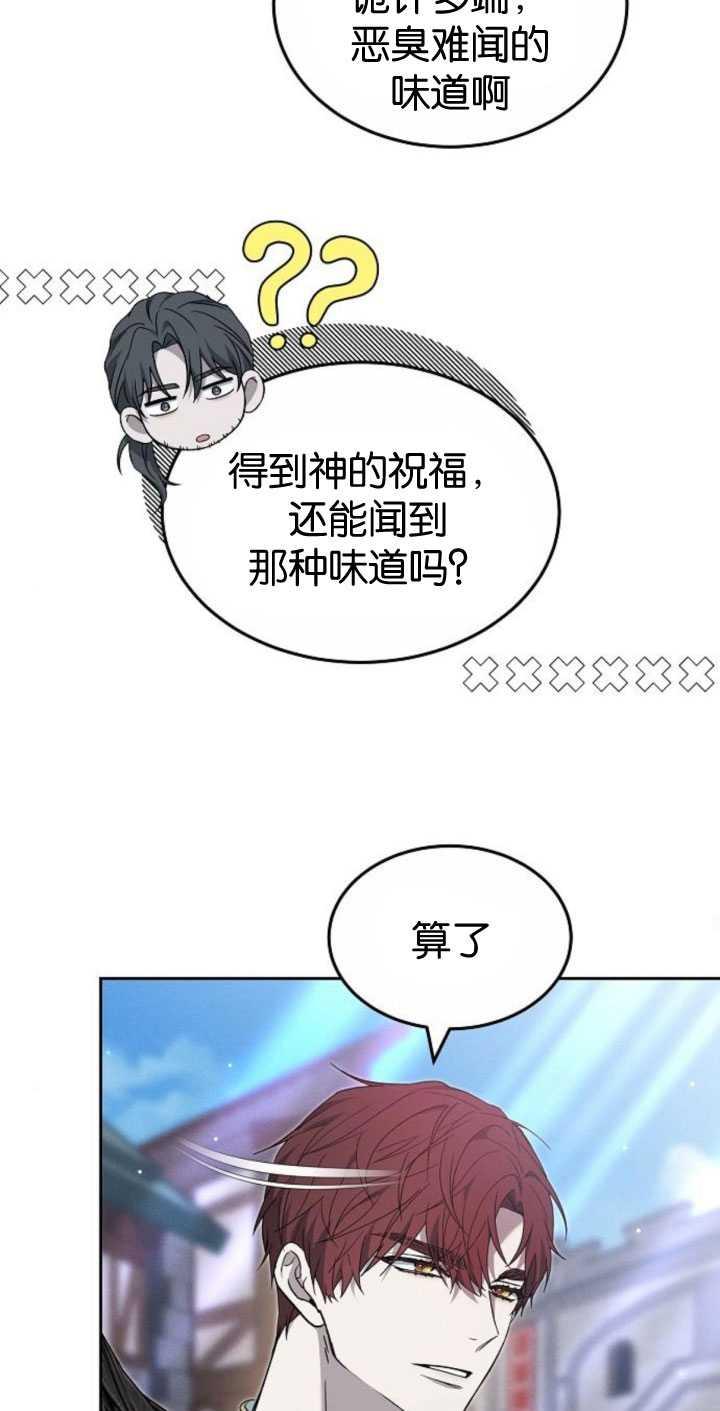 傲慢时代 - 第35话 - 第76张图