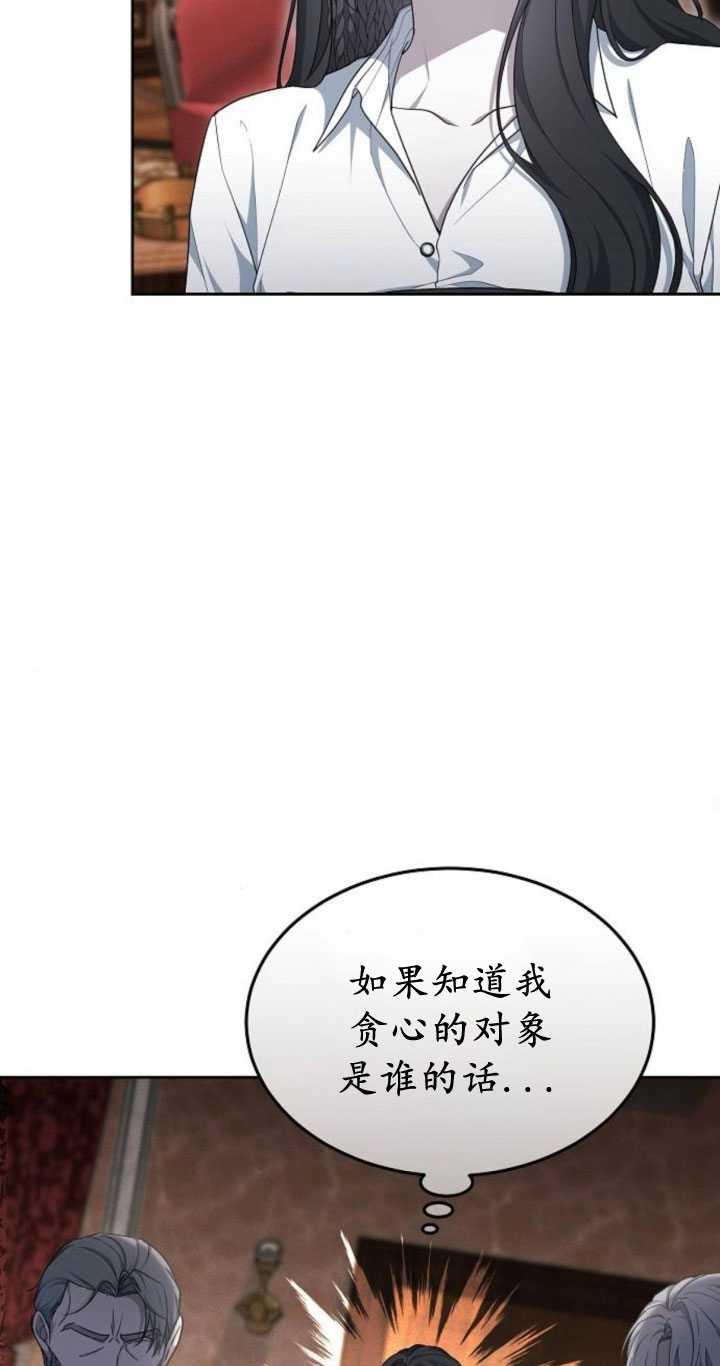 傲慢时代 - 第35话 - 第23张图