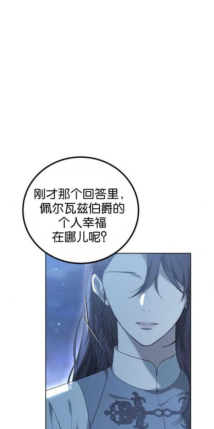 傲慢时代 - 第36话 - 第78张图