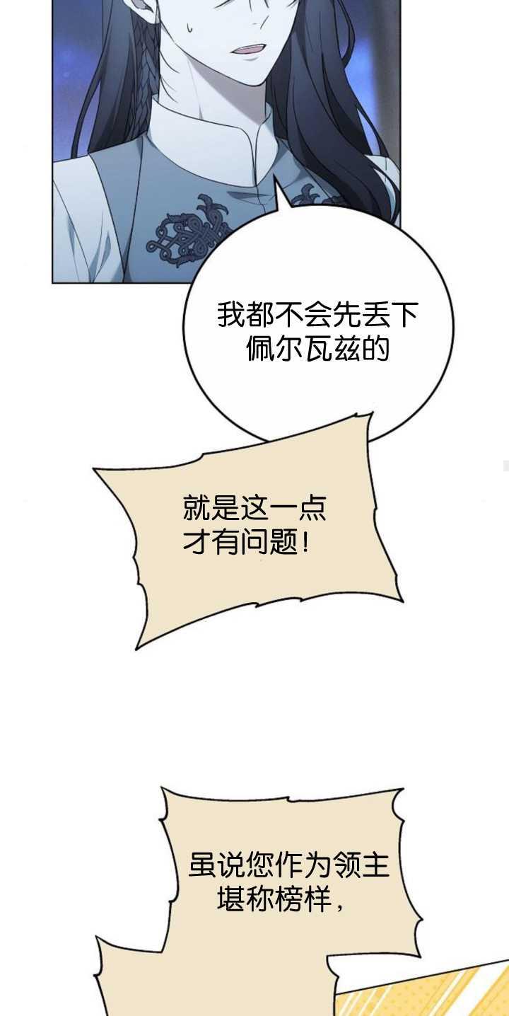 傲慢时代 - 第36话 - 第76张图