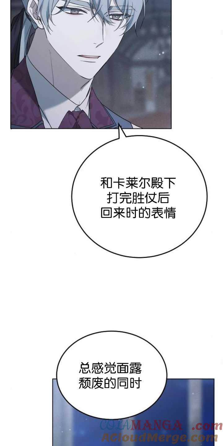 傲慢时代 - 第36话 - 第69张图