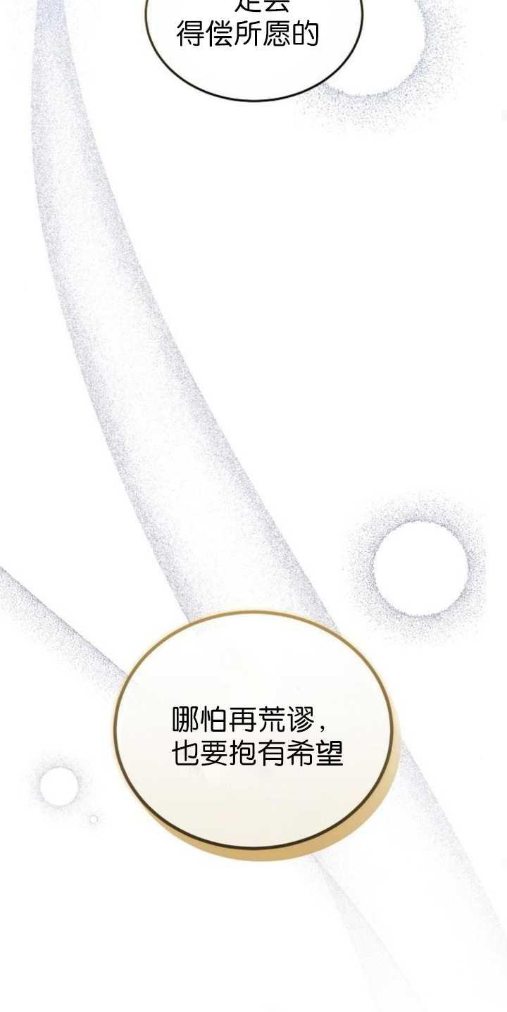 傲慢时代 - 第36话 - 第83张图