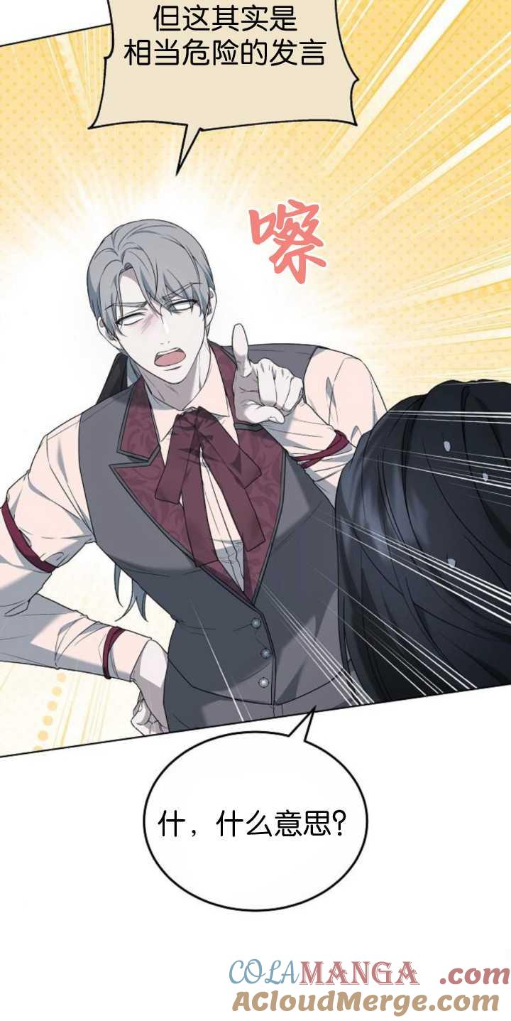 傲慢时代 - 第36话 - 第77张图