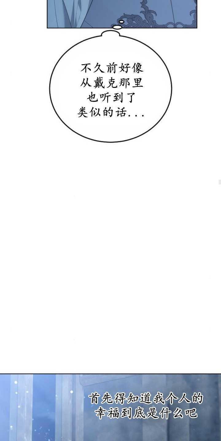 傲慢时代 - 第36话 - 第79张图