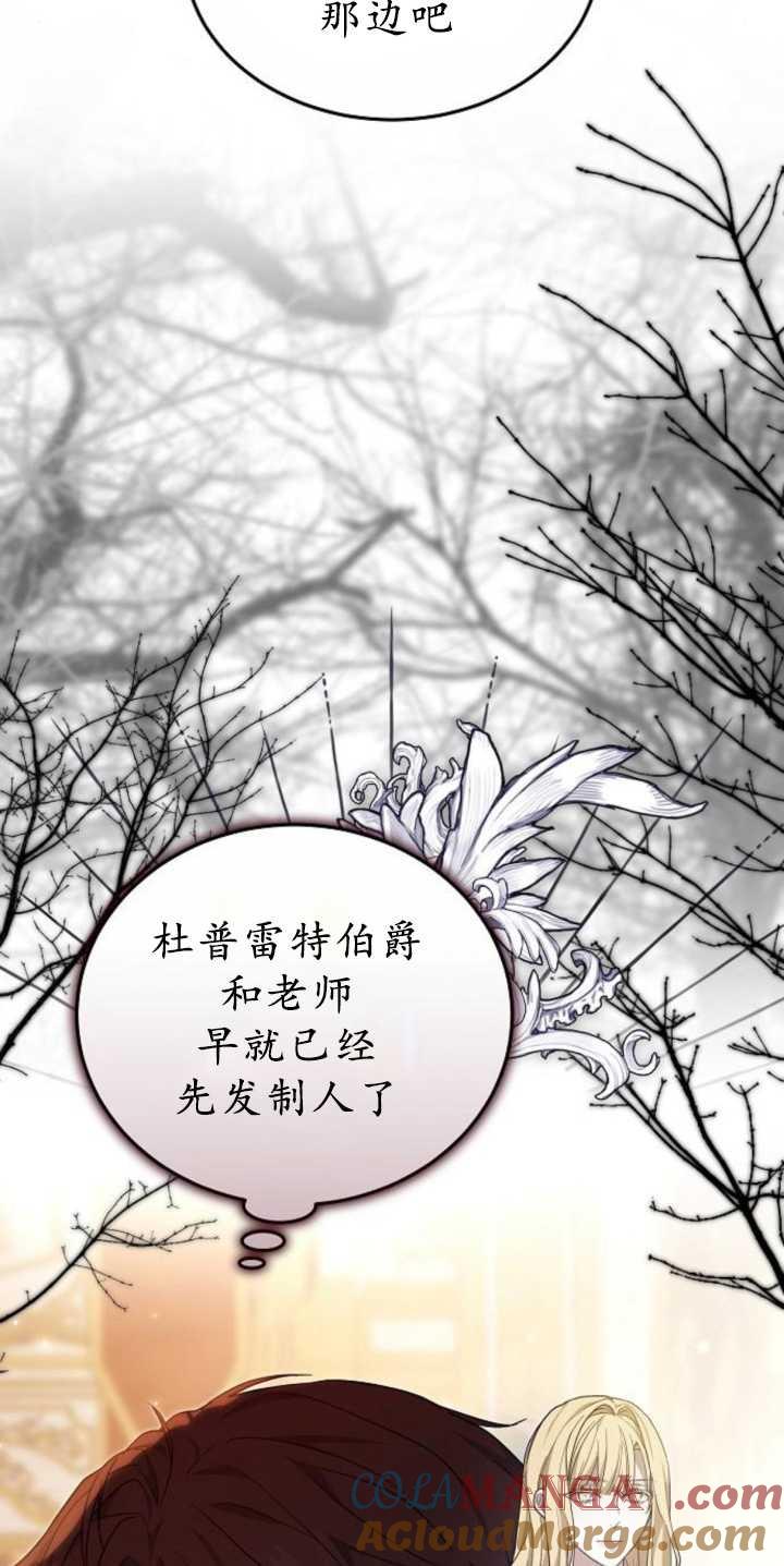 傲慢时代 - 第36话 - 第41张图