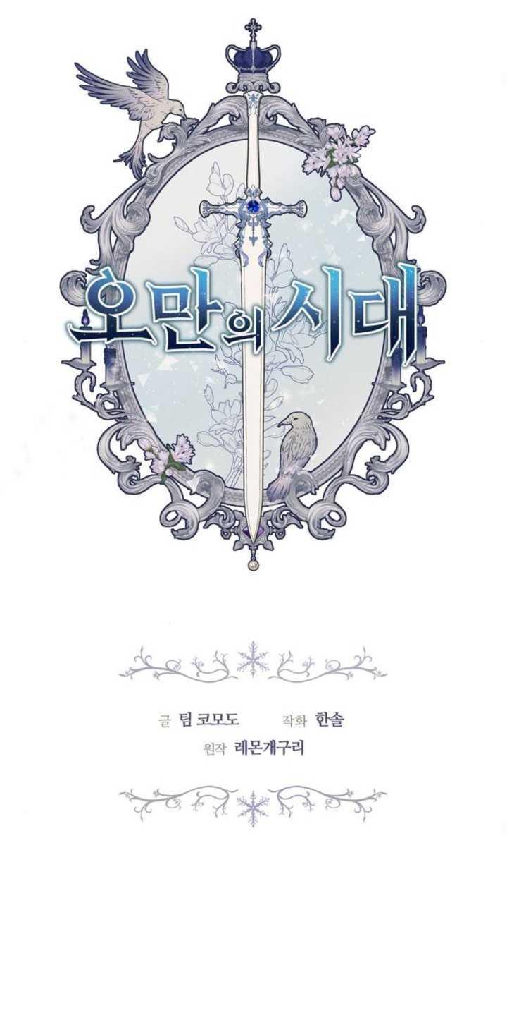 傲慢时代 - 第36话 - 第27张图