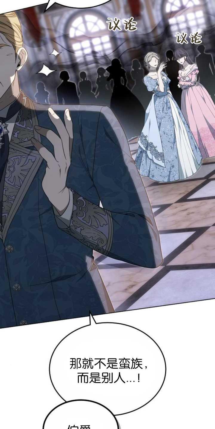 傲慢时代 - 第36话 - 第23张图