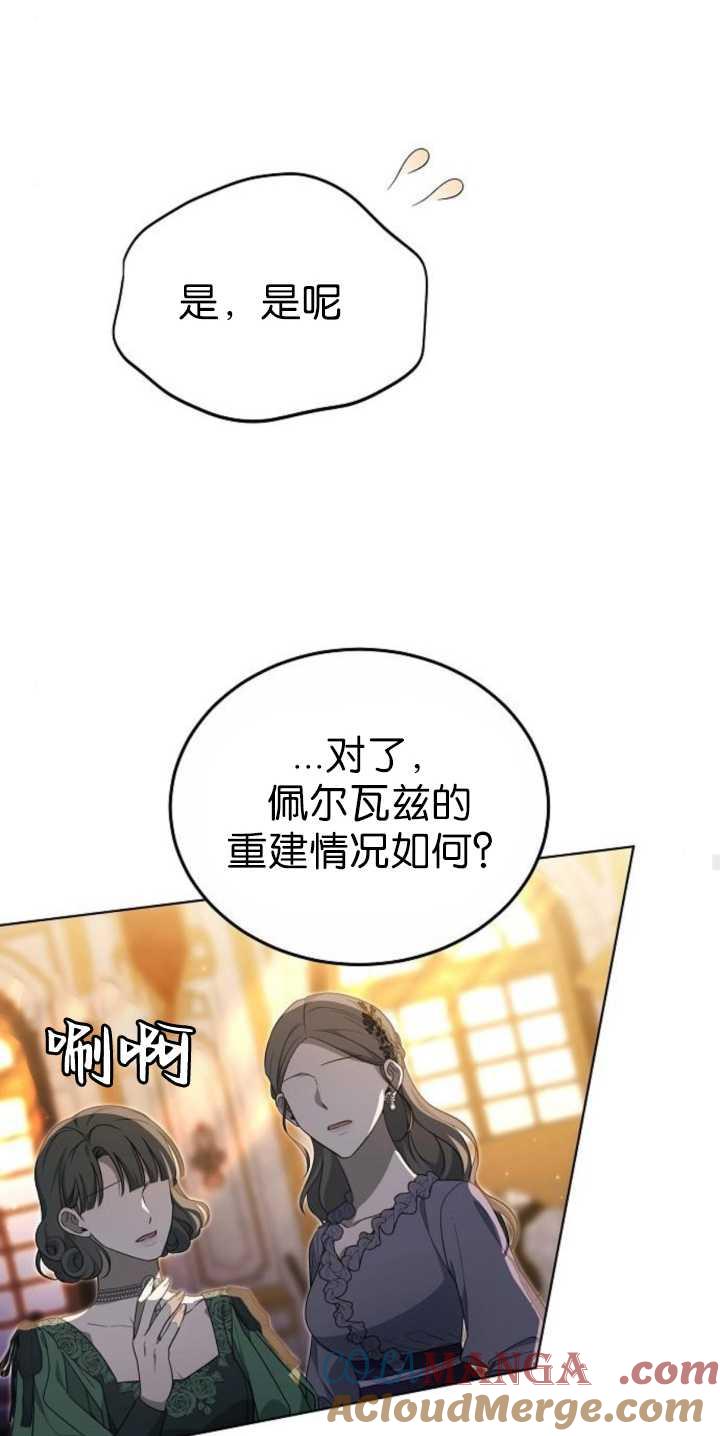 傲慢时代 - 第36话 - 第25张图