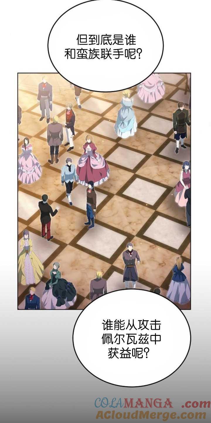 傲慢时代 - 第36话 - 第29张图