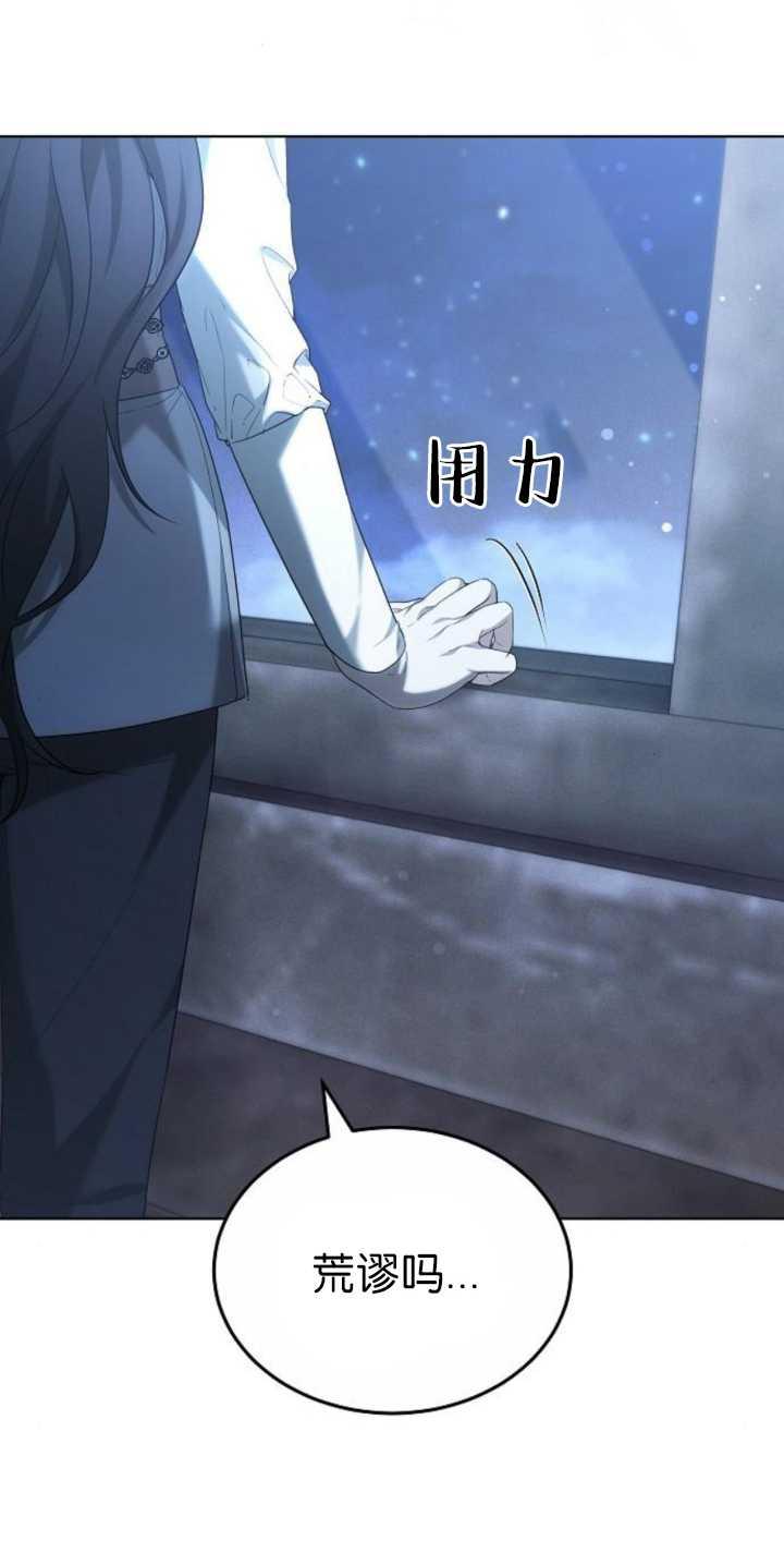 傲慢时代 - 第36话 - 第84张图