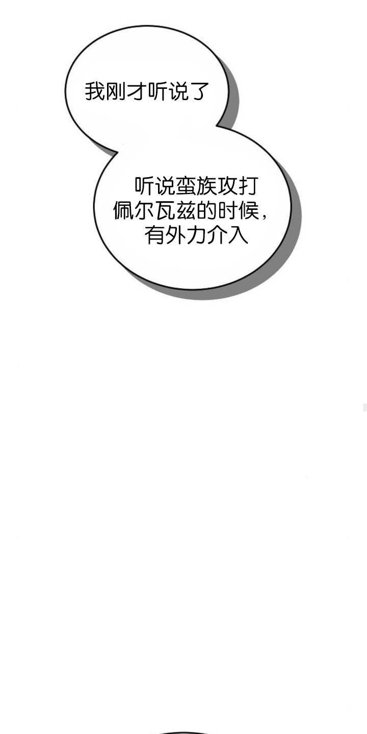 傲慢时代 - 第36话 - 第28张图