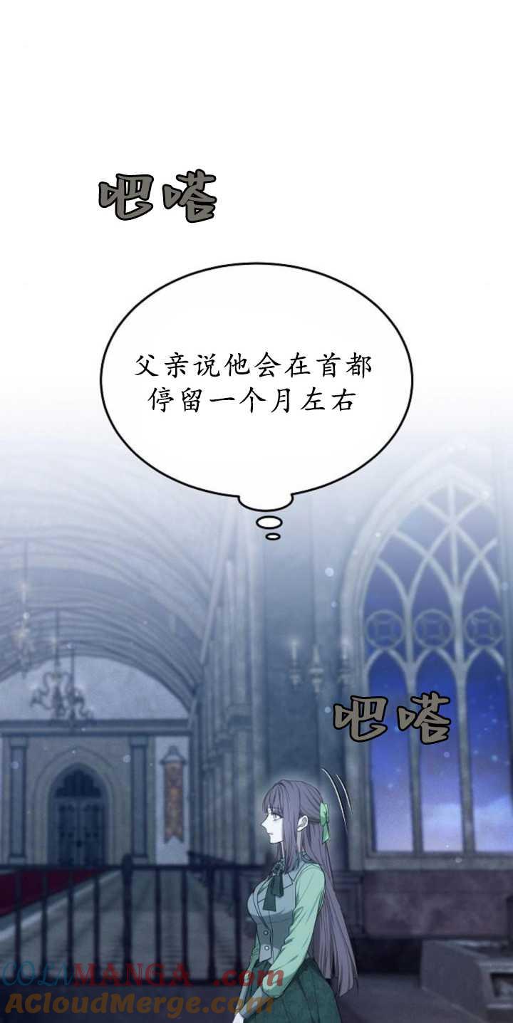 傲慢时代 - 第36话 - 第93张图