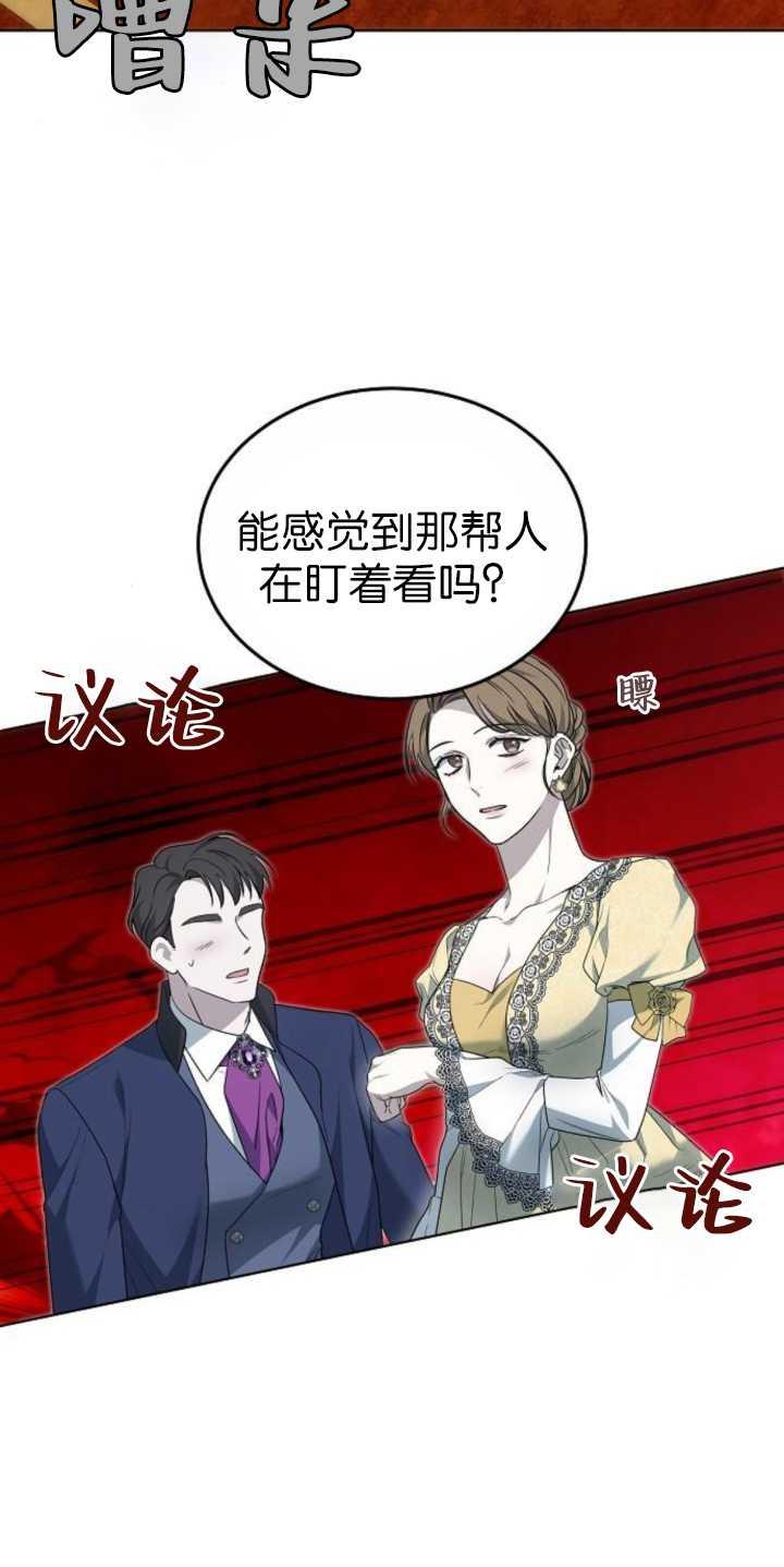 傲慢时代 - 第36话 - 第3张图