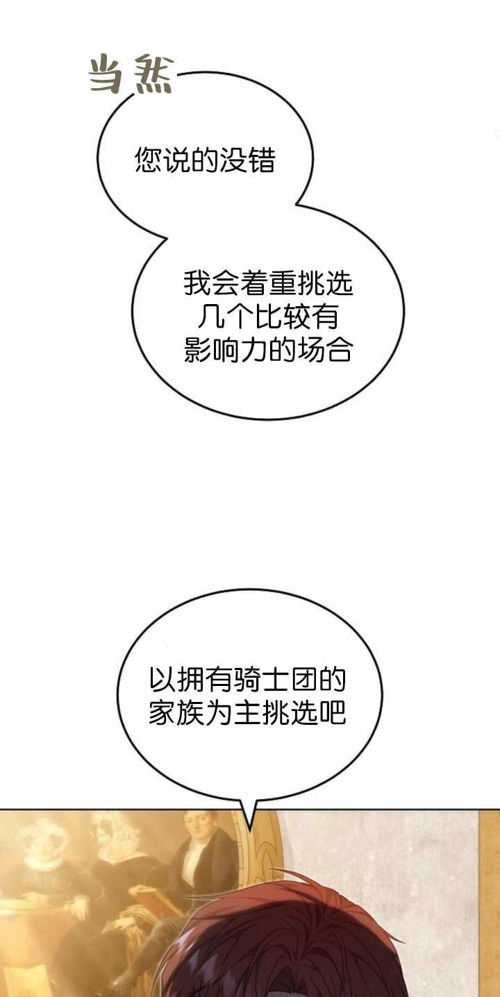 傲慢时代 - 第36话 - 第48张图