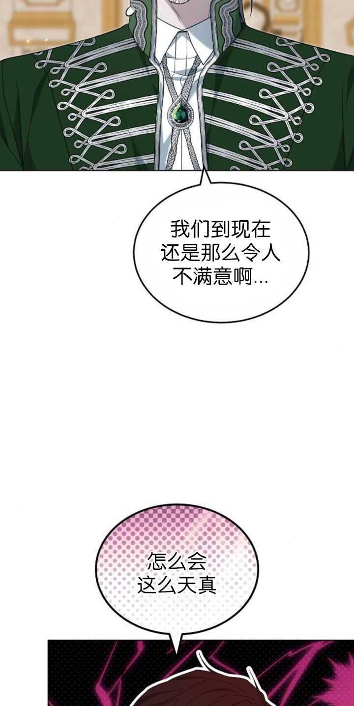 傲慢时代 - 第36话 - 第7张图