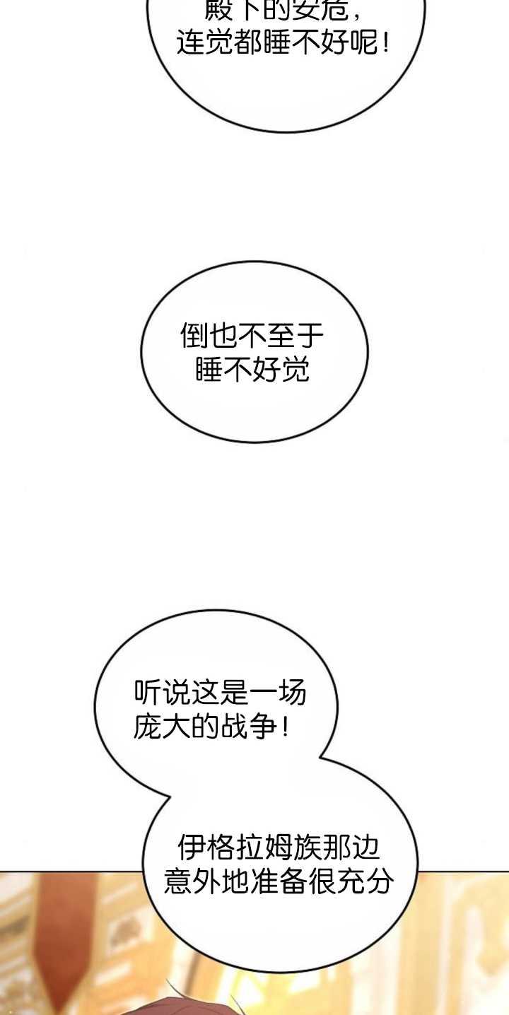 傲慢时代 - 第36话 - 第20张图