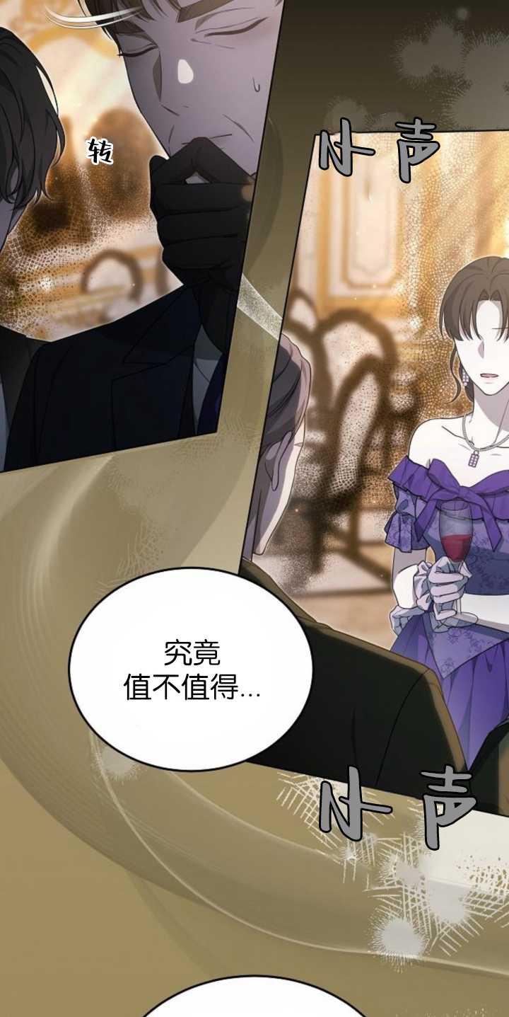 傲慢时代 - 第36话 - 第32张图