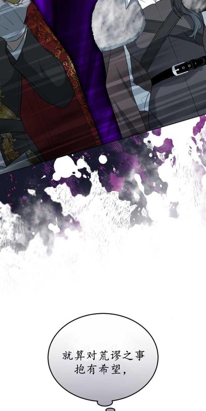 傲慢时代 - 第36话 - 第87张图