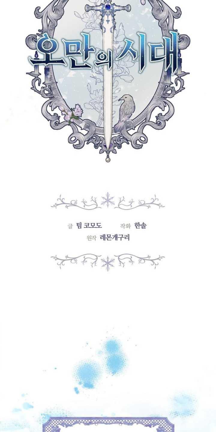 傲慢时代 - 第37话 - 第17张图