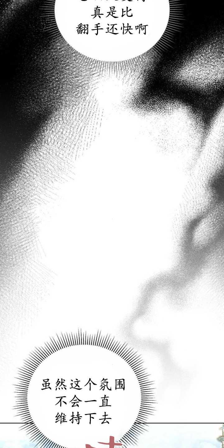 傲慢时代 - 第37话 - 第22张图