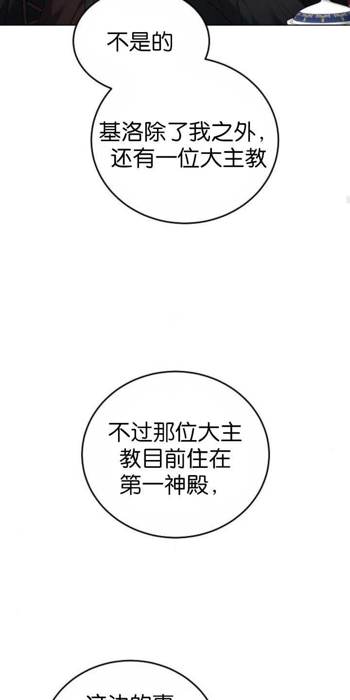 傲慢时代 - 第37话 - 第29张图