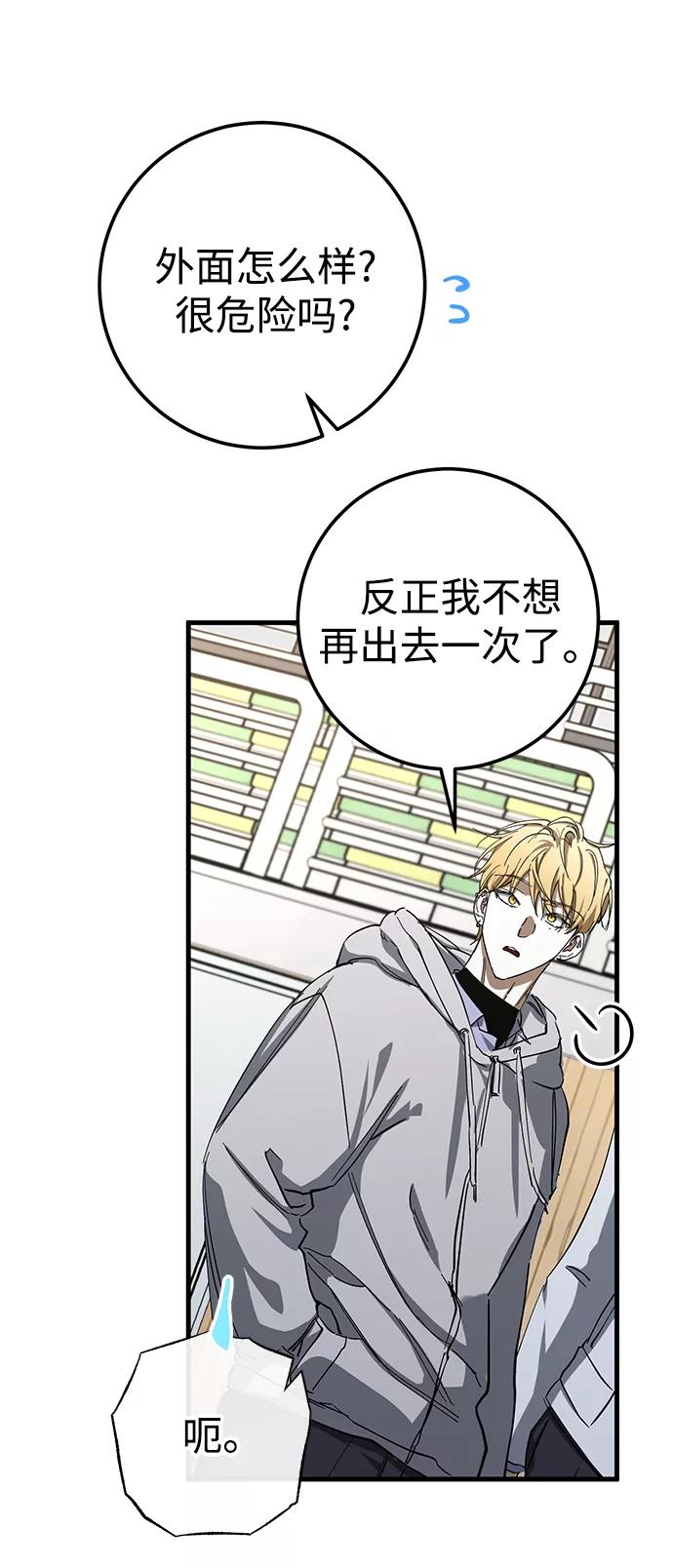《残影之夜》第39话 第32页