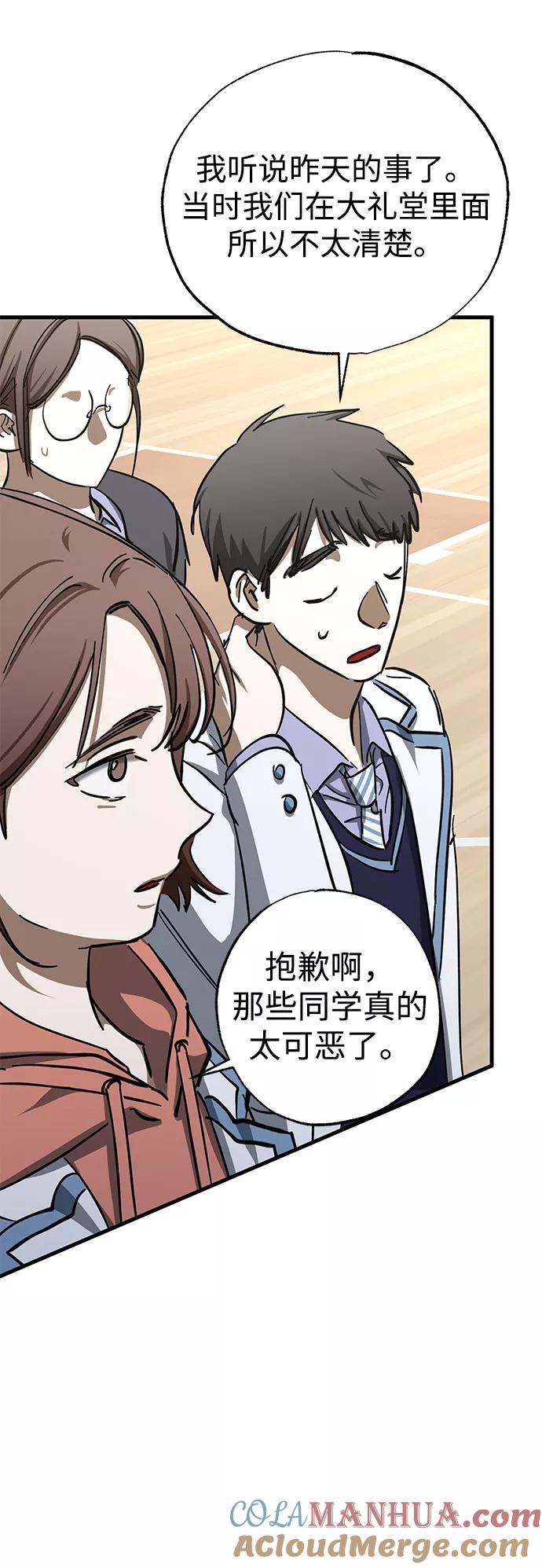 《残影之夜》第39话 第31页