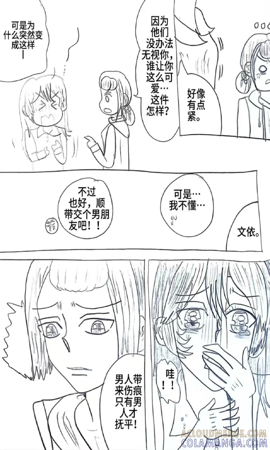 《乙女游戏这也太为难我了》4话 第9页