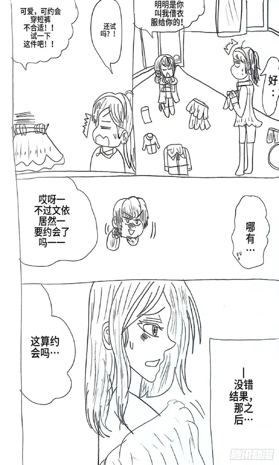 《乙女游戏这也太为难我了》4话 第4页