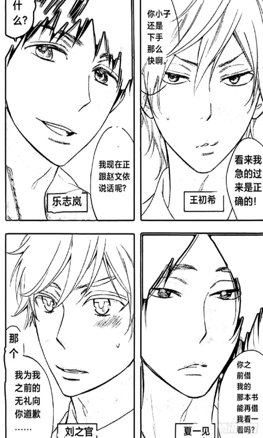 《乙女游戏这也太为难我了》4话 第6页