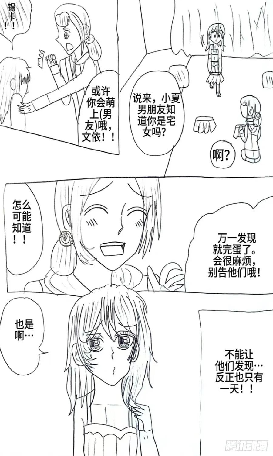 《乙女游戏这也太为难我了》4话 第10页