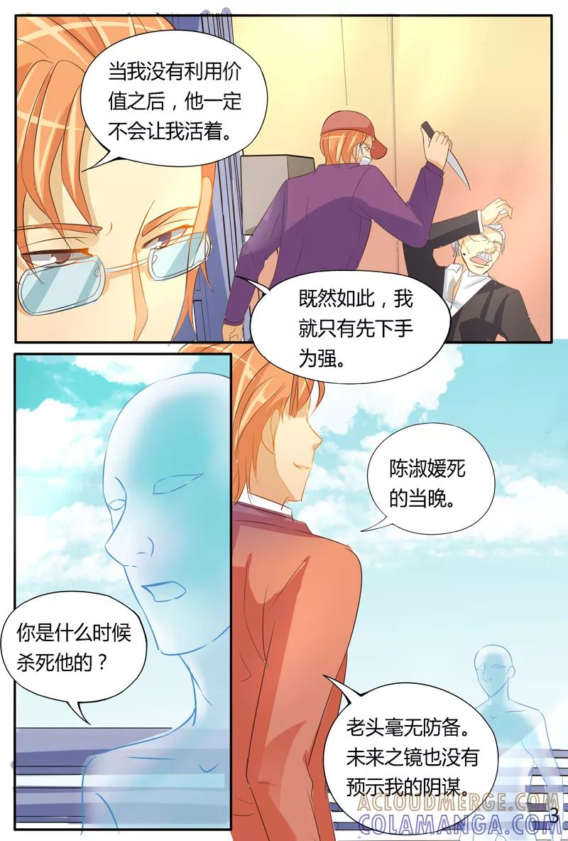 《超级学园探案密码》第40话 阴谋 第4页
