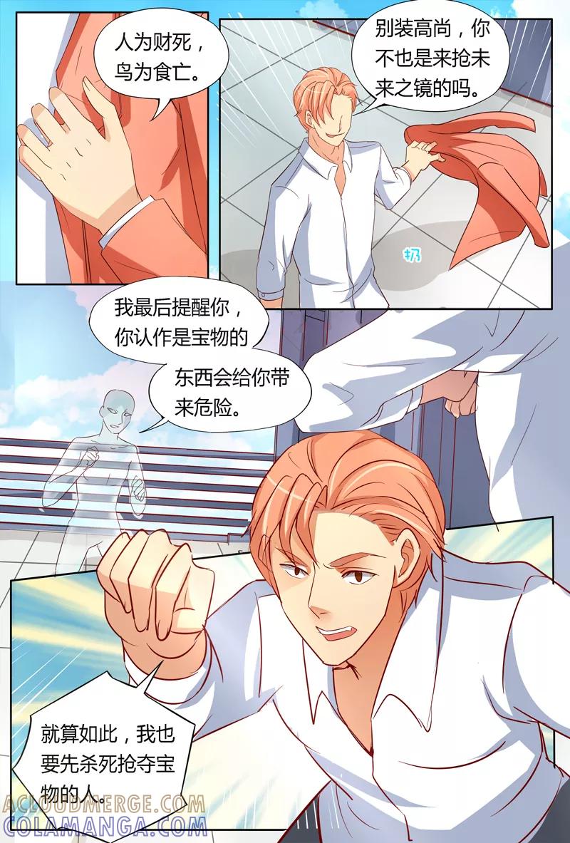 《超级学园探案密码》第40话 阴谋 第7页