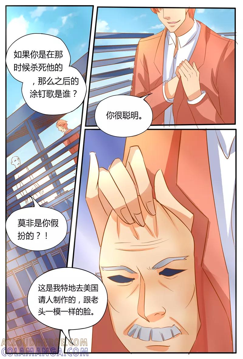 《超级学园探案密码》第40话 阴谋 第5页
