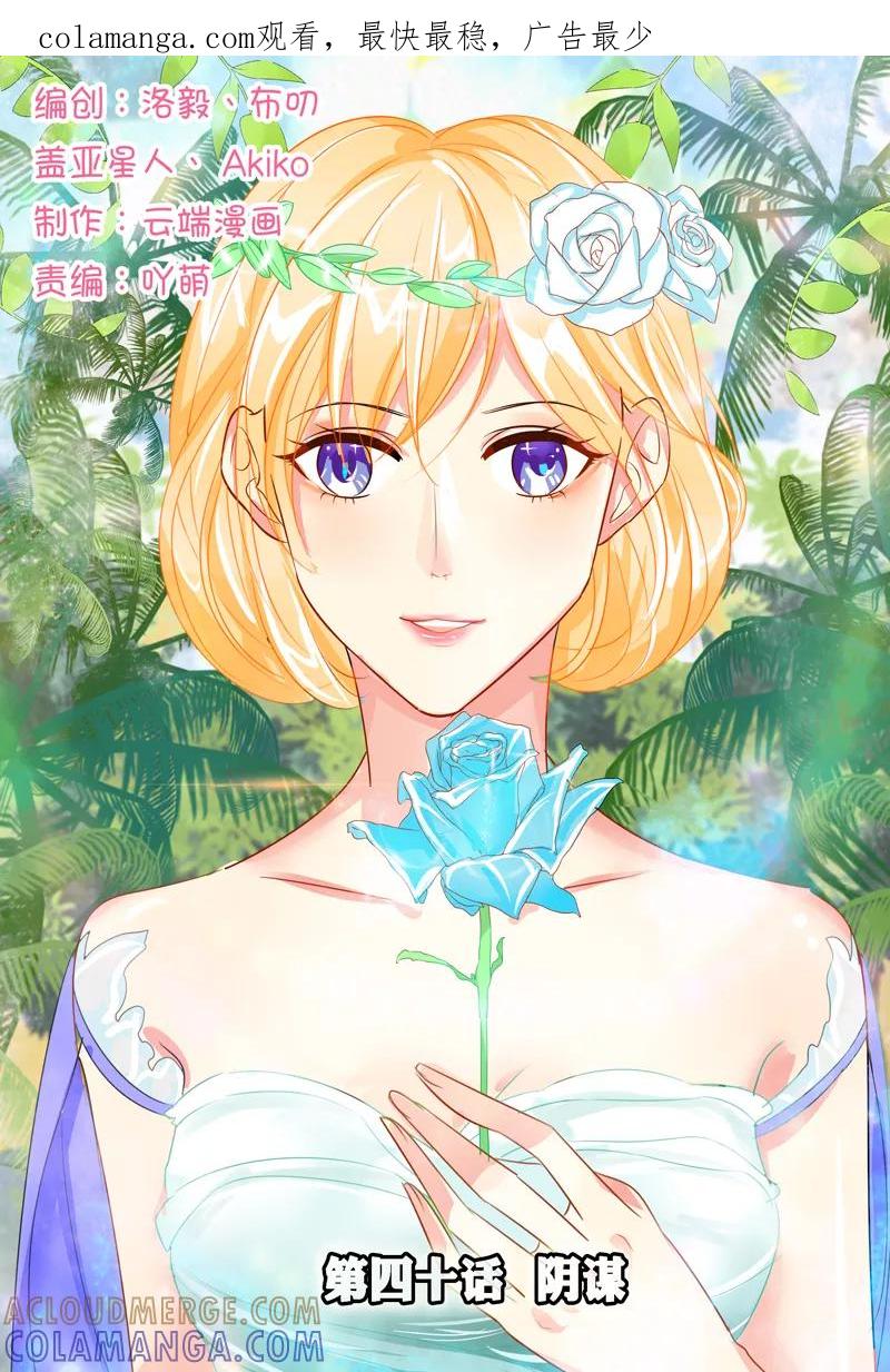 《超级学园探案密码》第40话 阴谋 第1页