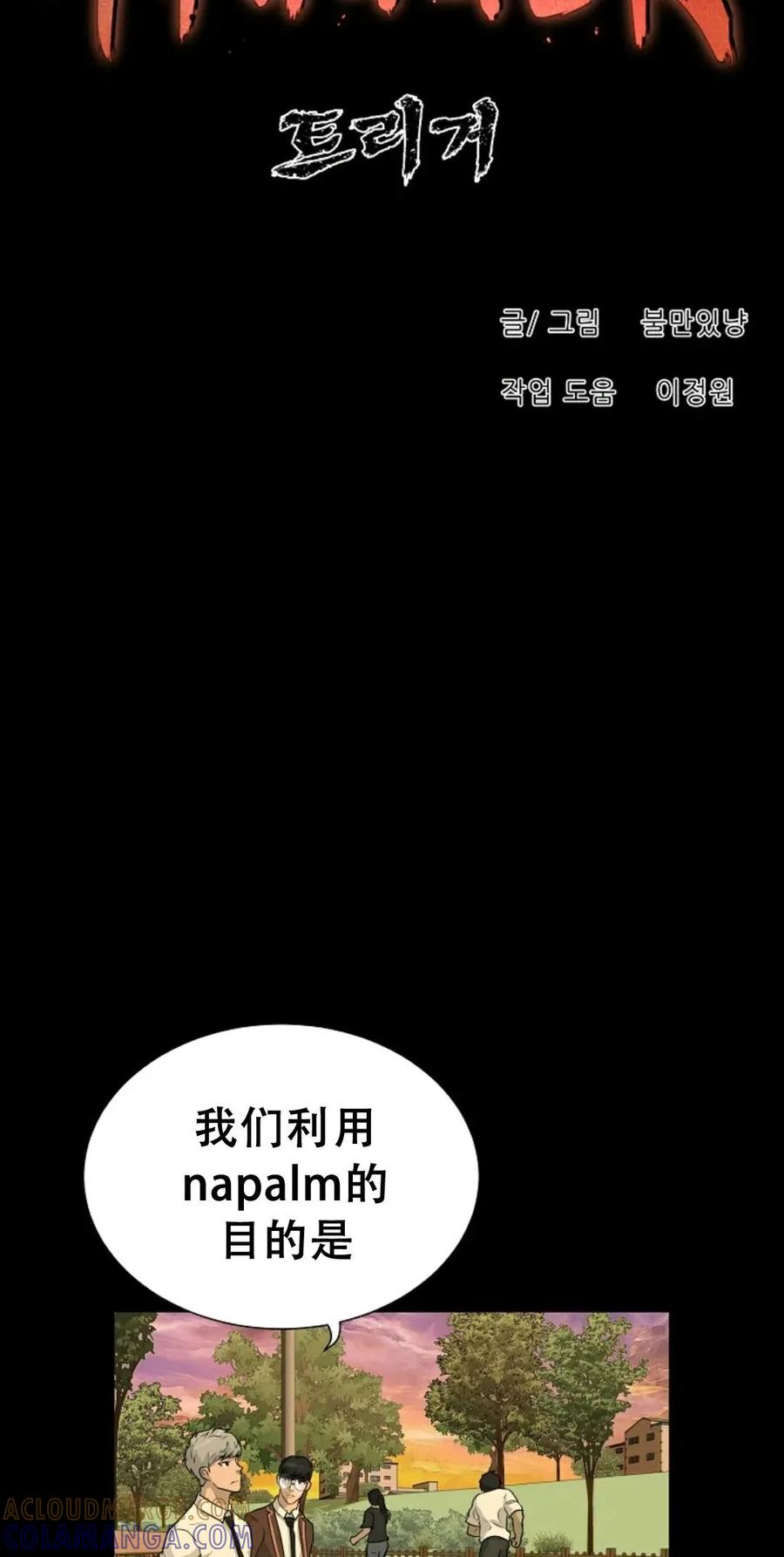《触发人生》40 第57页