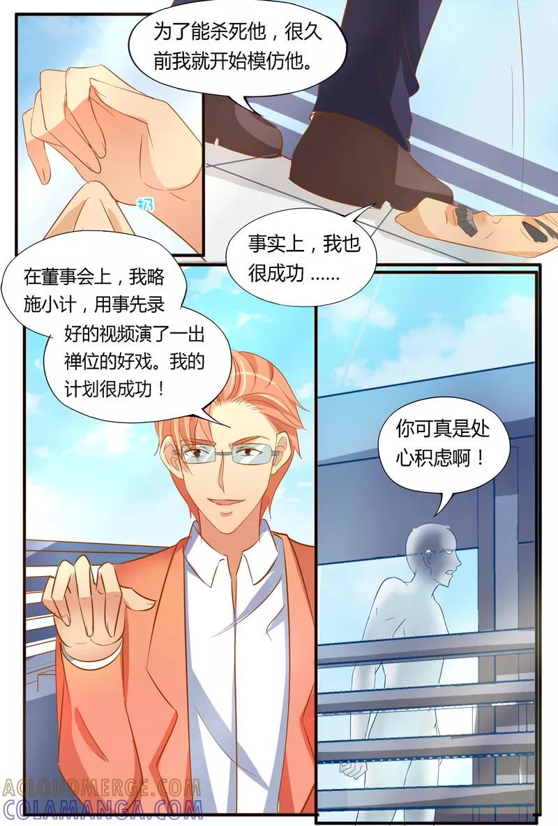 《超级学园探案密码》第40话 阴谋 第6页