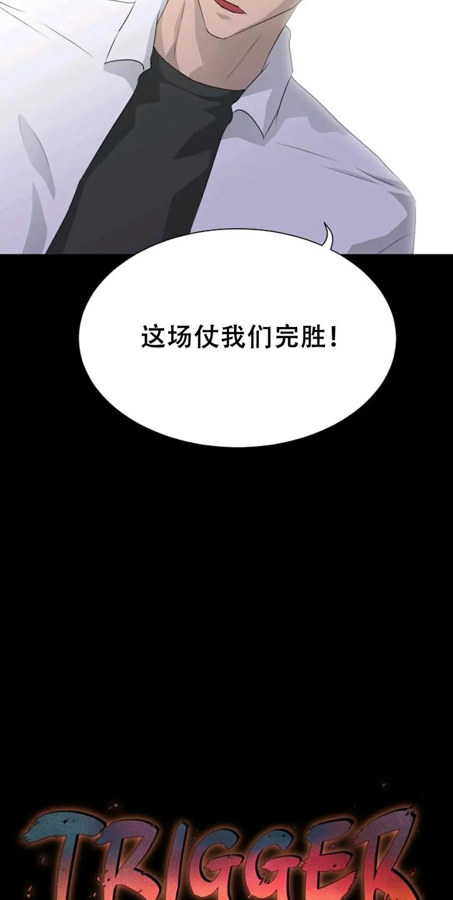《触发人生》40 第56页