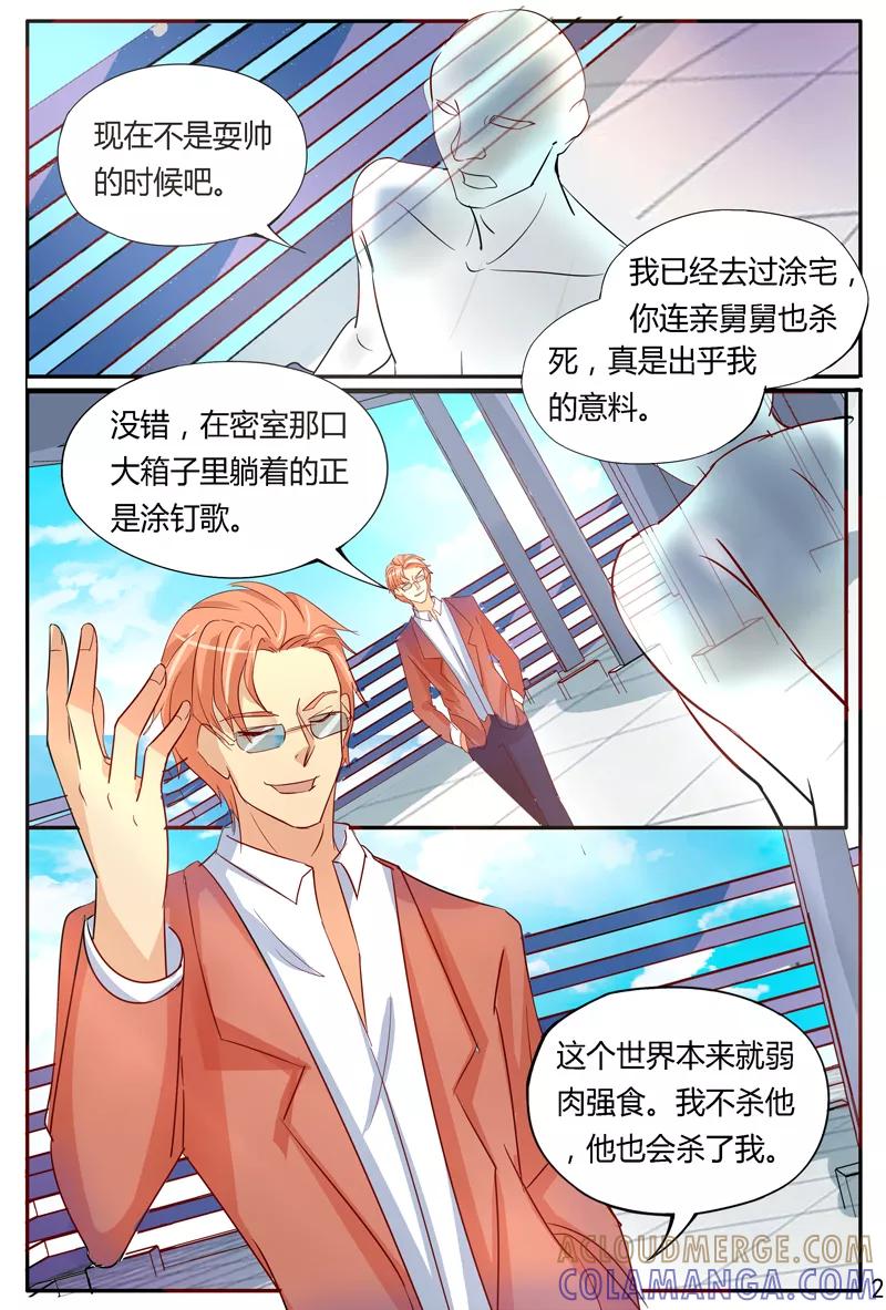 《超级学园探案密码》第40话 阴谋 第3页