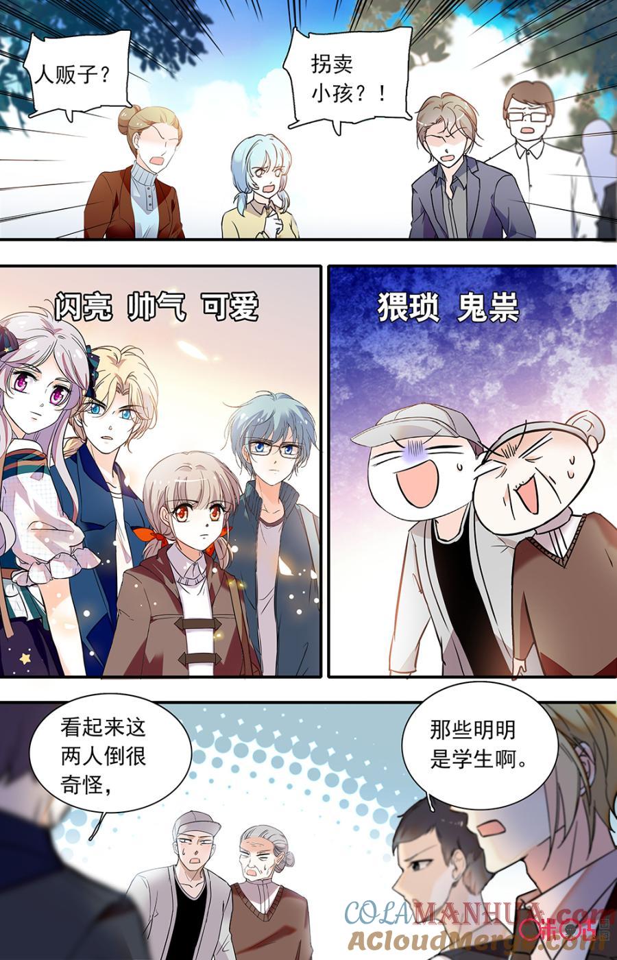 《青柠之夏》第二部146上：巧斗人贩 第6页
