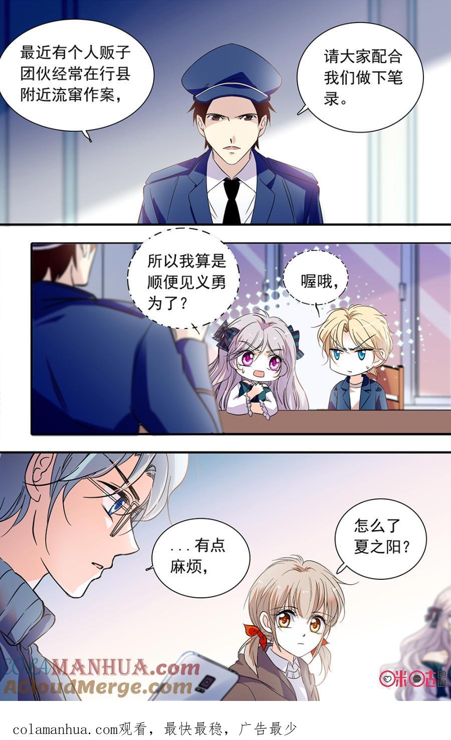 《青柠之夏》第二部146上：巧斗人贩 第10页