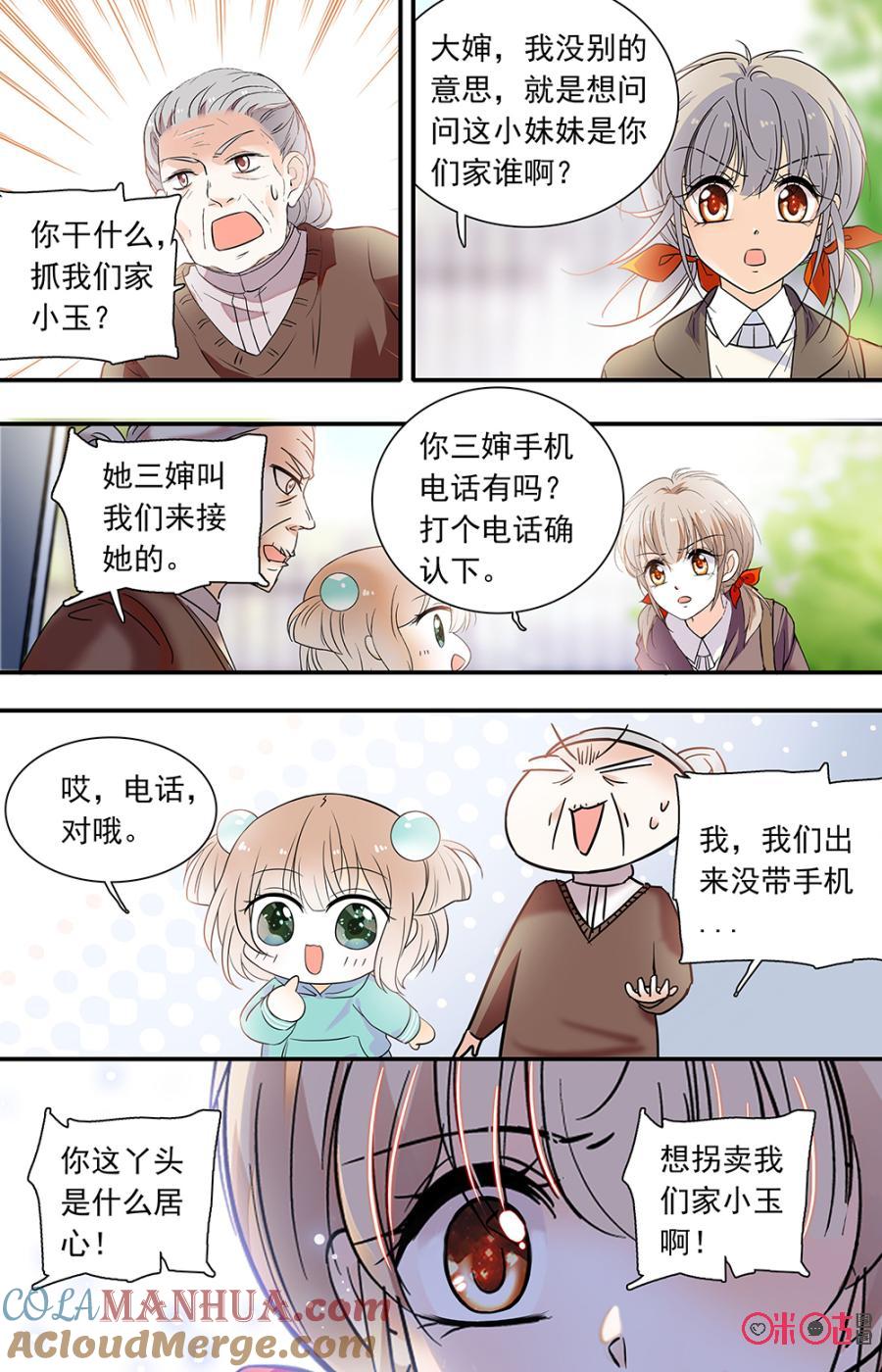 《青柠之夏》第二部146上：巧斗人贩 第5页