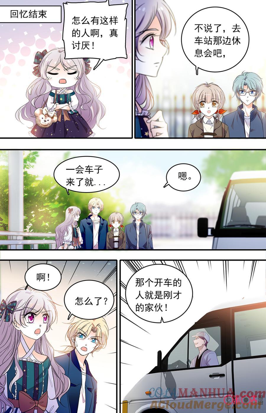 《青柠之夏》第二部146上：巧斗人贩 第3页