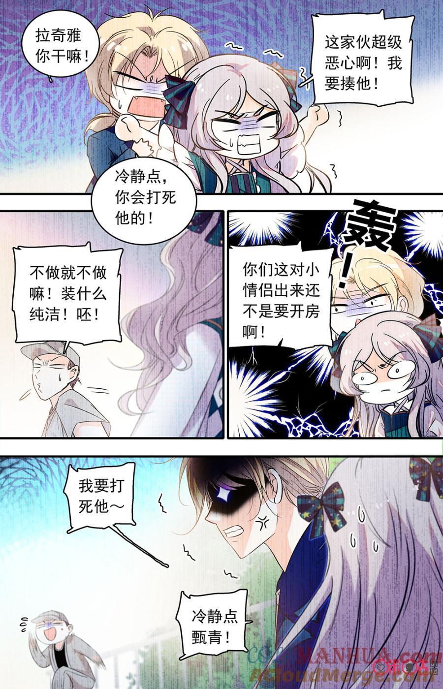 《青柠之夏》第二部146上：巧斗人贩 第2页