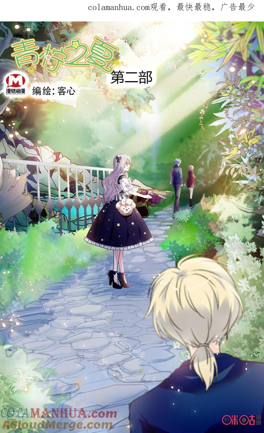《青柠之夏》第二部146上：巧斗人贩 第1页
