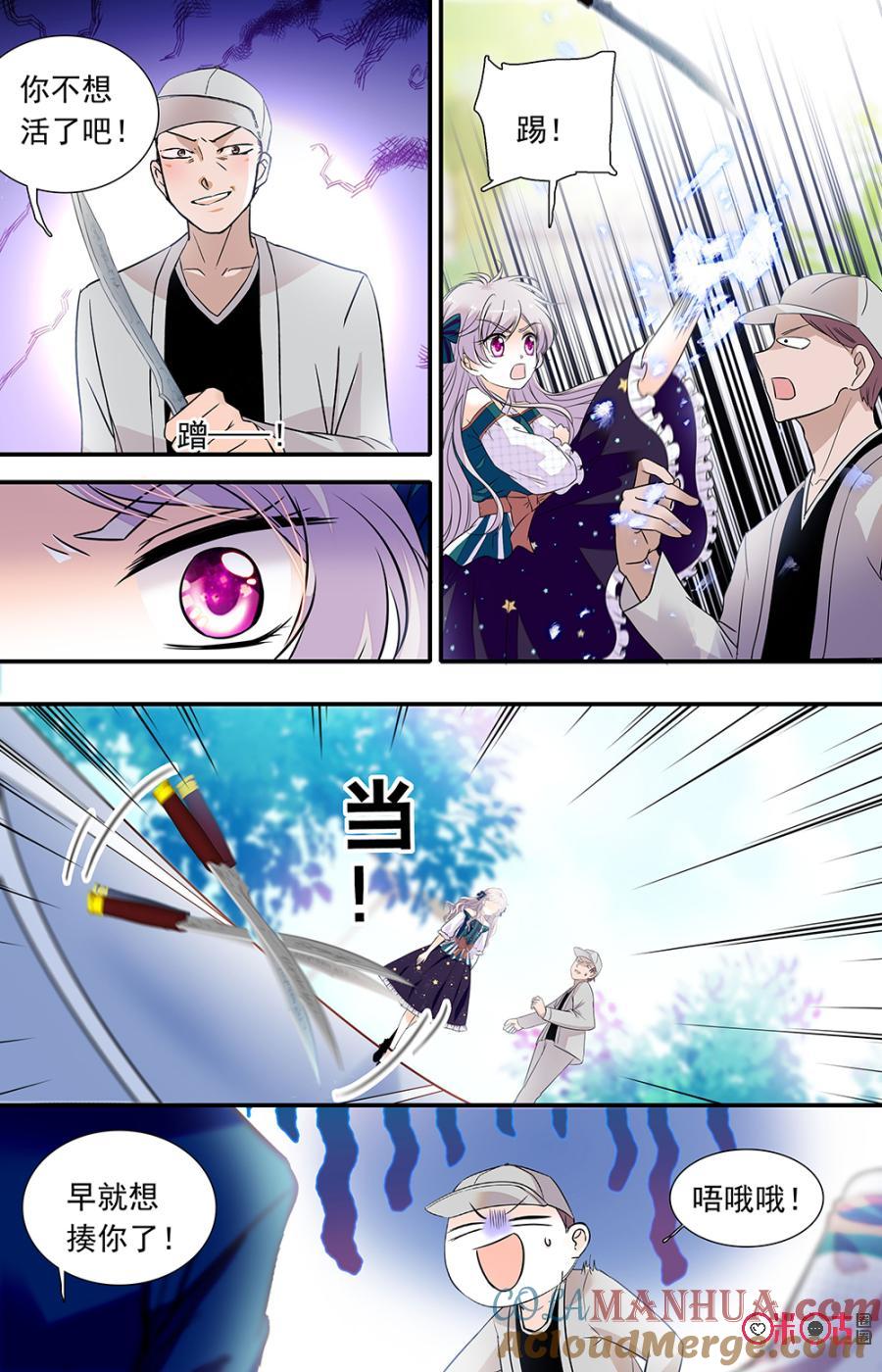 《青柠之夏》第二部146上：巧斗人贩 第8页