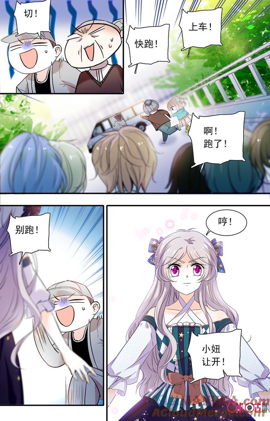 《青柠之夏》第二部146上：巧斗人贩 第7页