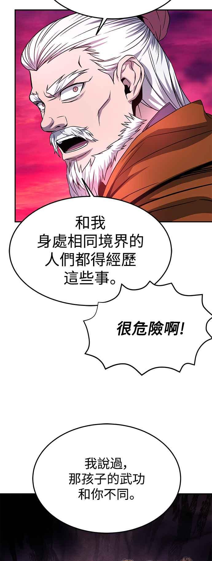 《华山派绝世天才》第41话 第54页